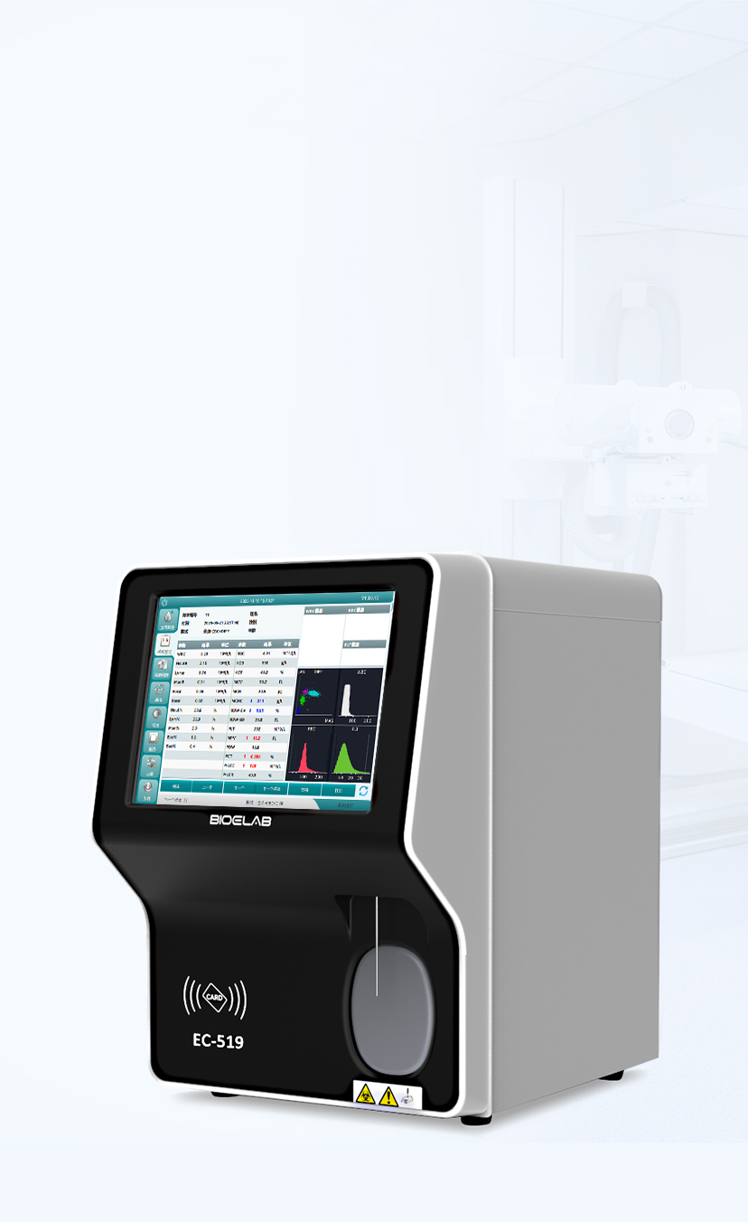 全自动五分群血细胞分析仪
